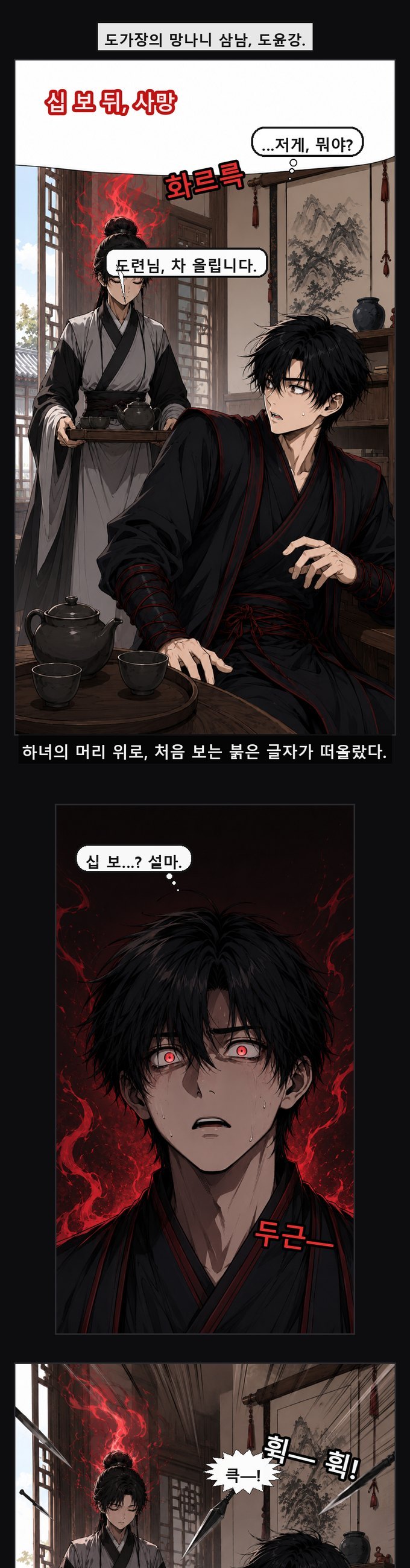 파일럿 1화 도입부 — 연출·식자·한글 SFX 적용
